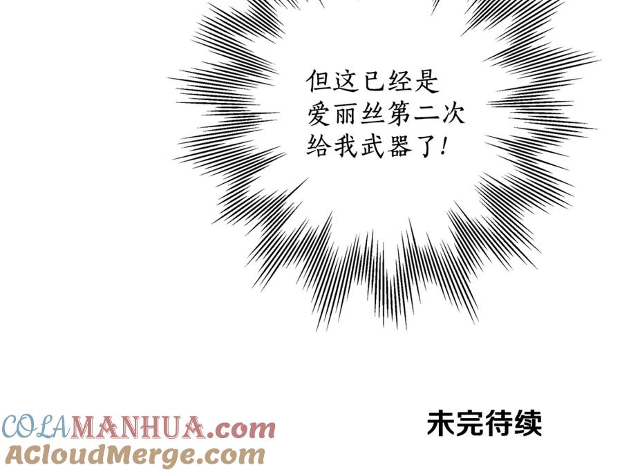 一切都是错觉 第49话 武器 第161页