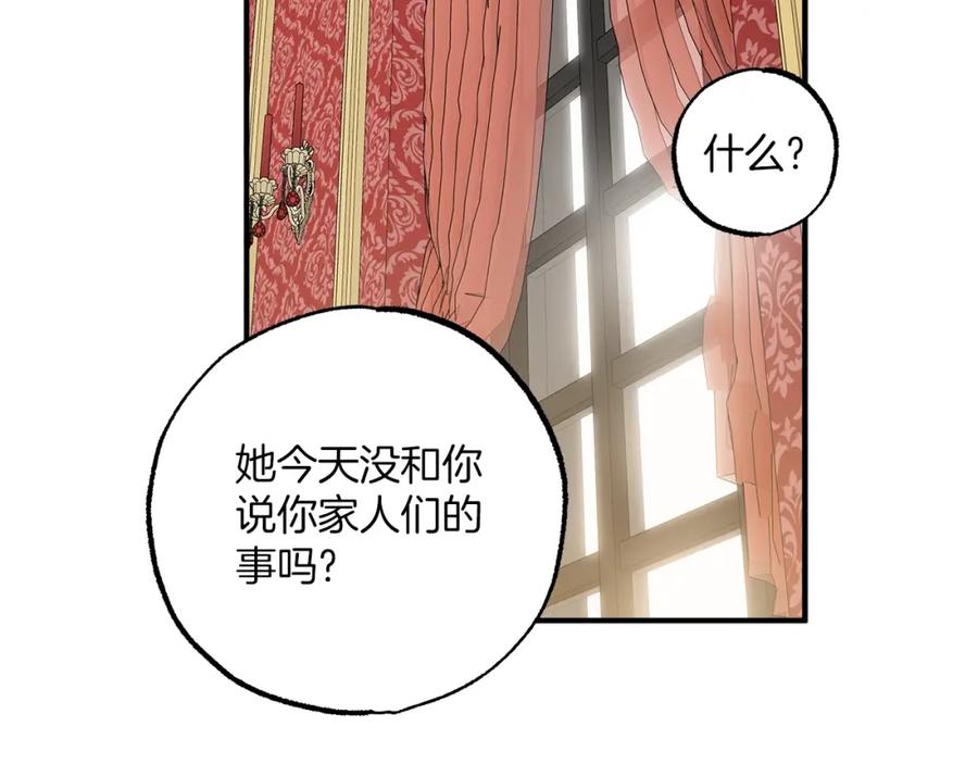 一切都是错觉 第一季完结篇 解除婚约？ 第42页