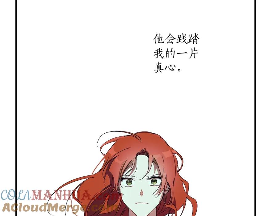 一切都是错觉 第一季完结篇 解除婚约？ 第137页