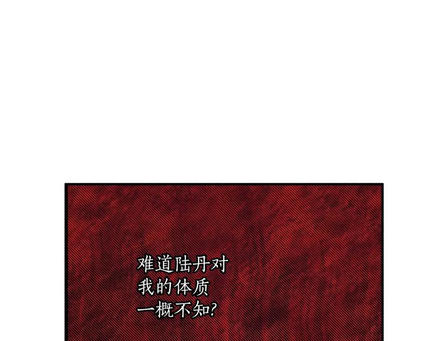 一切都是错觉 第一季完结篇 解除婚约？ 第110页