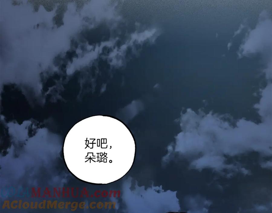 一切都是错觉 第一季完结篇 解除婚约？ 第125页