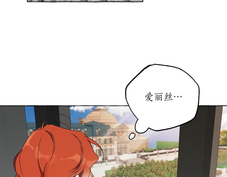 一切都是错觉 第一季完结篇 解除婚约？ 第3页