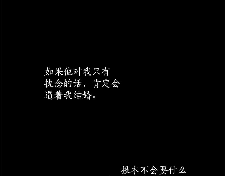 一切都是错觉 第一季完结篇 解除婚约？ 第204页