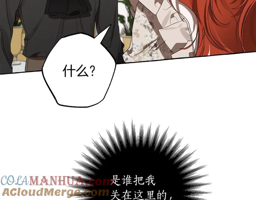 一切都是错觉 第一季完结篇 解除婚约？ 第13页