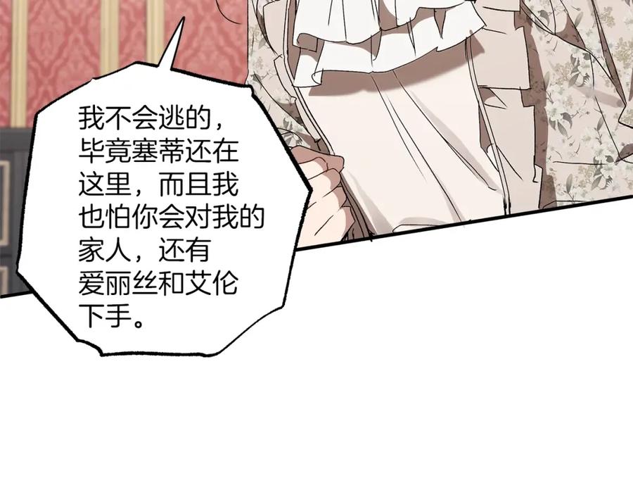 一切都是错觉 第一季完结篇 解除婚约？ 第31页