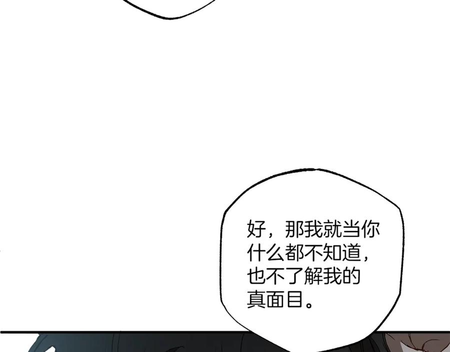 一切都是错觉 第一季完结篇 解除婚约？ 第156页