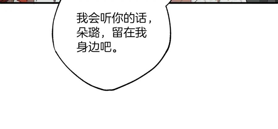 一切都是错觉 第一季完结篇 解除婚约？ 第178页