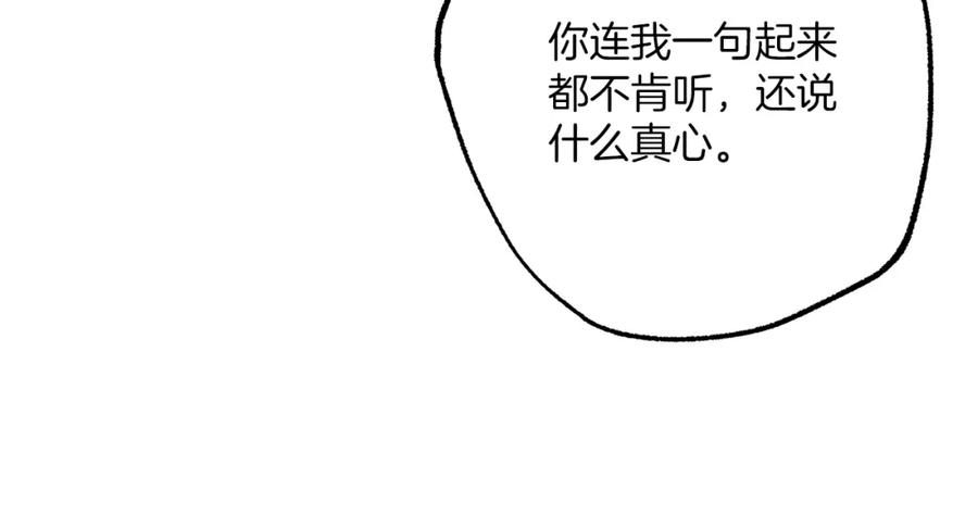 一切都是错觉 第一季完结篇 解除婚约？ 第170页