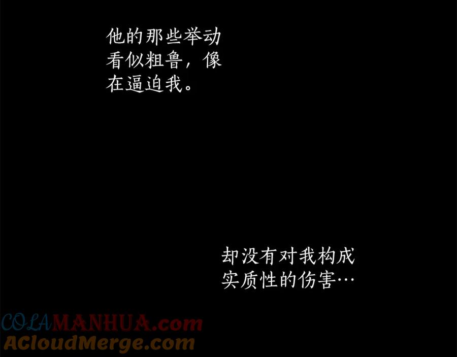 一切都是错觉 第一季完结篇 解除婚约？ 第209页