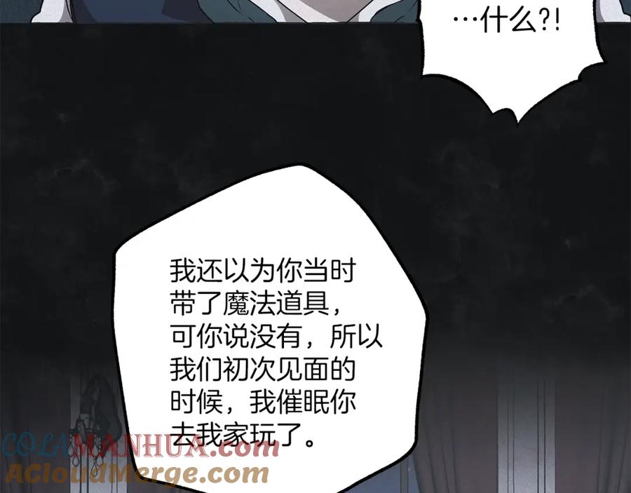 一切都是错觉 第一季完结篇 解除婚约？ 第93页