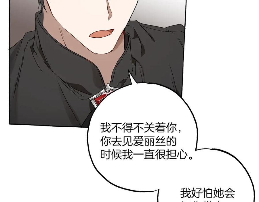 一切都是错觉 第一季完结篇 解除婚约？ 第28页