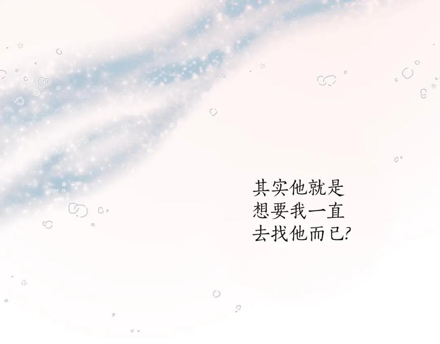 一切都是错觉 第一季完结篇 解除婚约？ 第122页