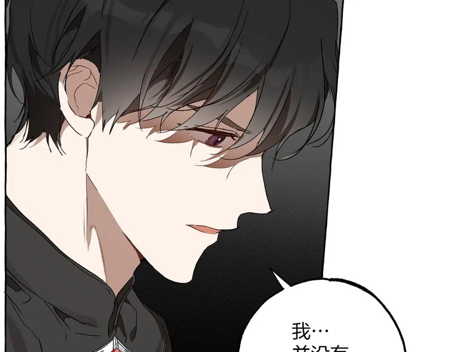 一切都是错觉 第一季完结篇 解除婚约？ 第22页