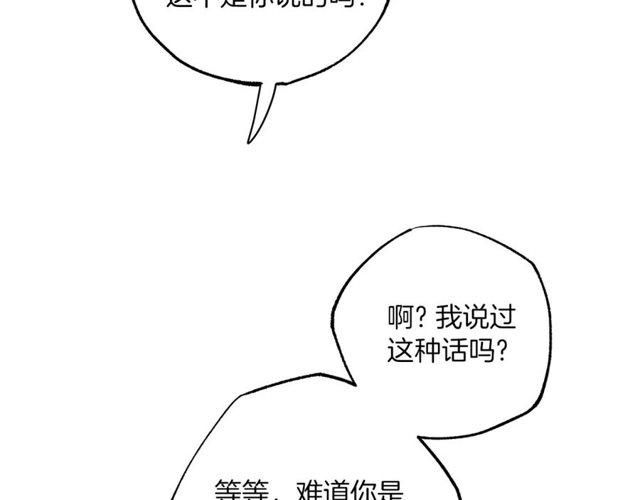 一切都是错觉 第一季完结篇 解除婚约？ 第68页
