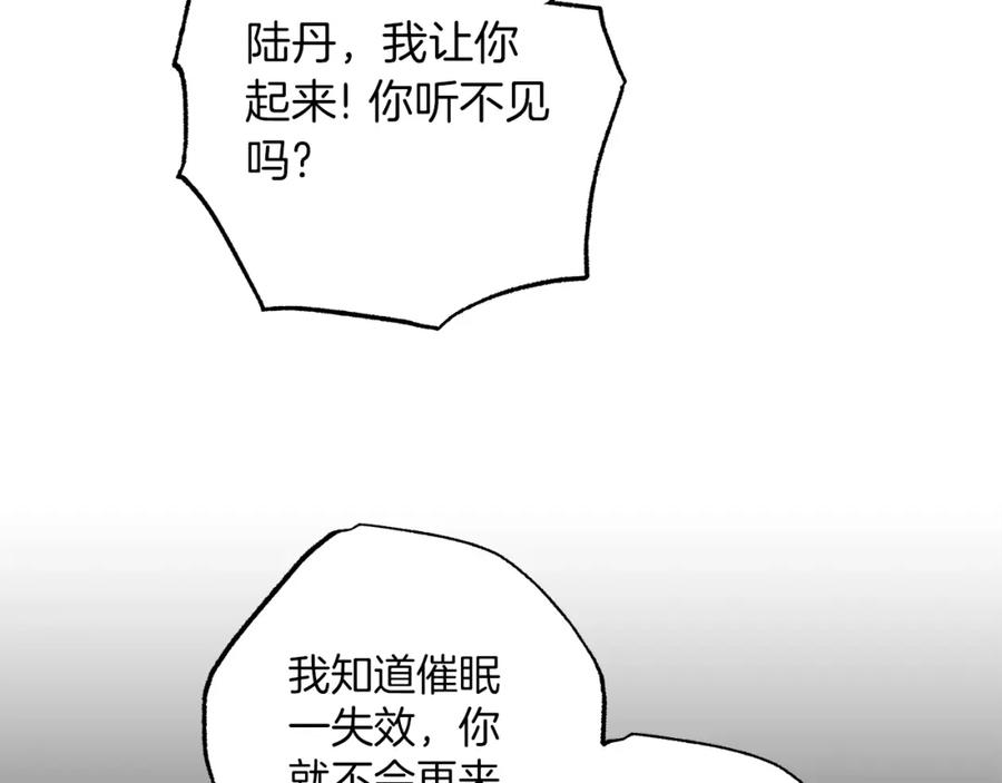 一切都是错觉 第一季完结篇 解除婚约？ 第164页