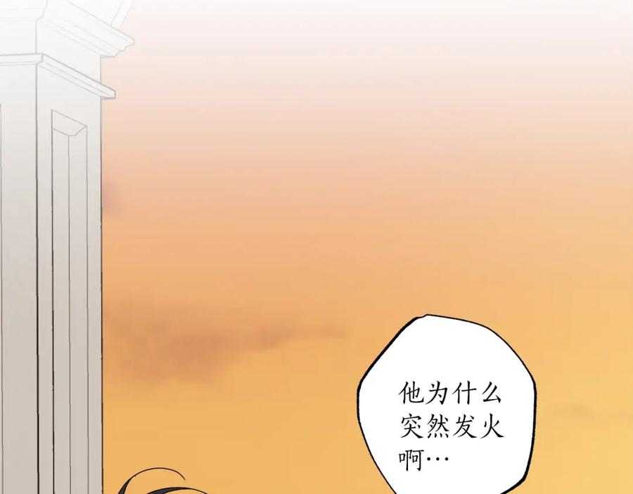 一切都是错觉 第一季完结篇 解除婚约？ 第87页