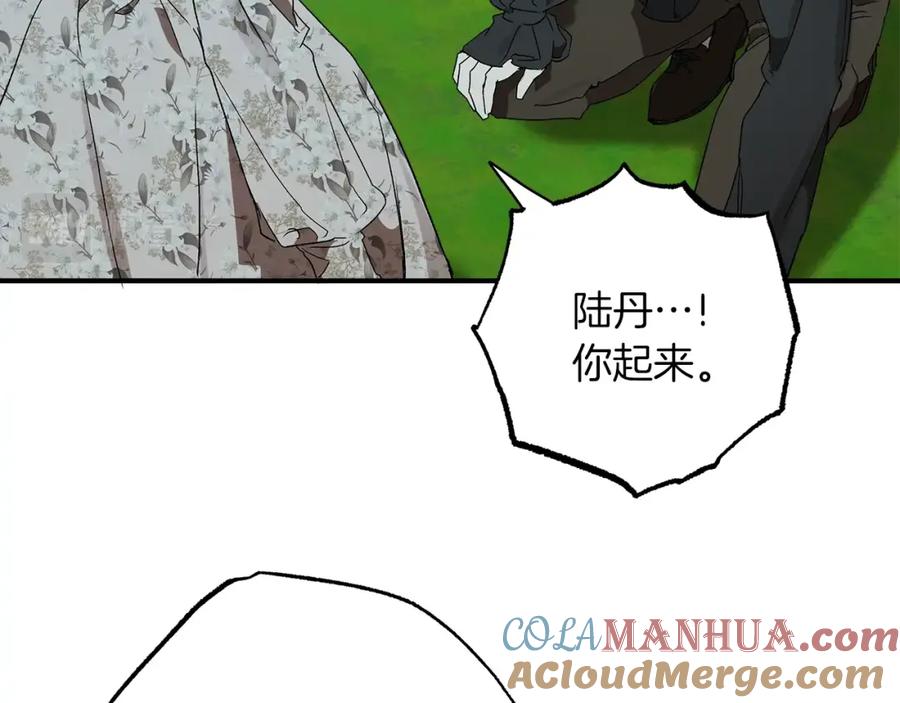 一切都是错觉 第一季完结篇 解除婚约？ 第161页