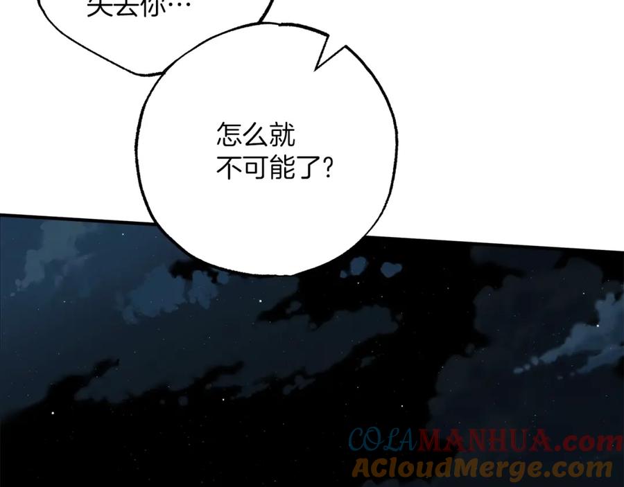 一切都是错觉 第一季完结篇 解除婚约？ 第185页