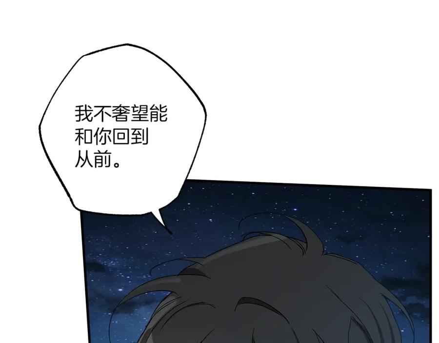 一切都是错觉 第一季完结篇 解除婚约？ 第183页