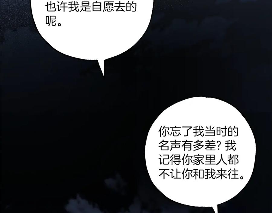 一切都是错觉 第一季完结篇 解除婚约？ 第115页