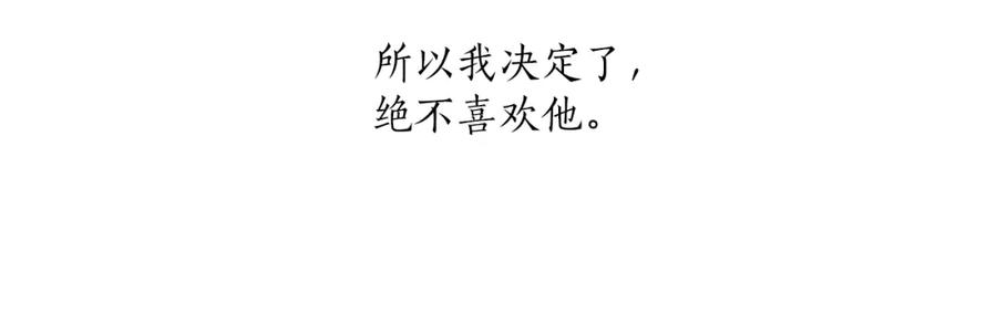 一切都是错觉 第一季完结篇 解除婚约？ 第139页