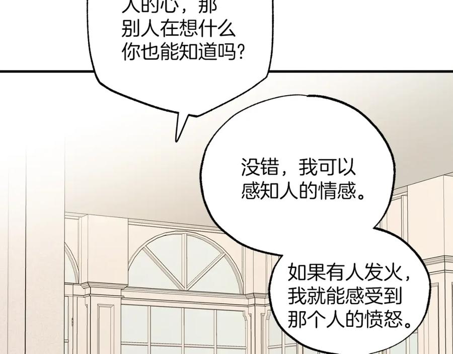 一切都是错觉 第一季完结篇 解除婚约？ 第98页