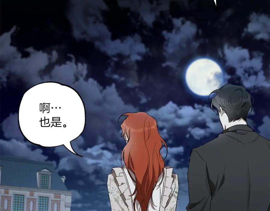 一切都是错觉 第一季完结篇 解除婚约？ 第116页