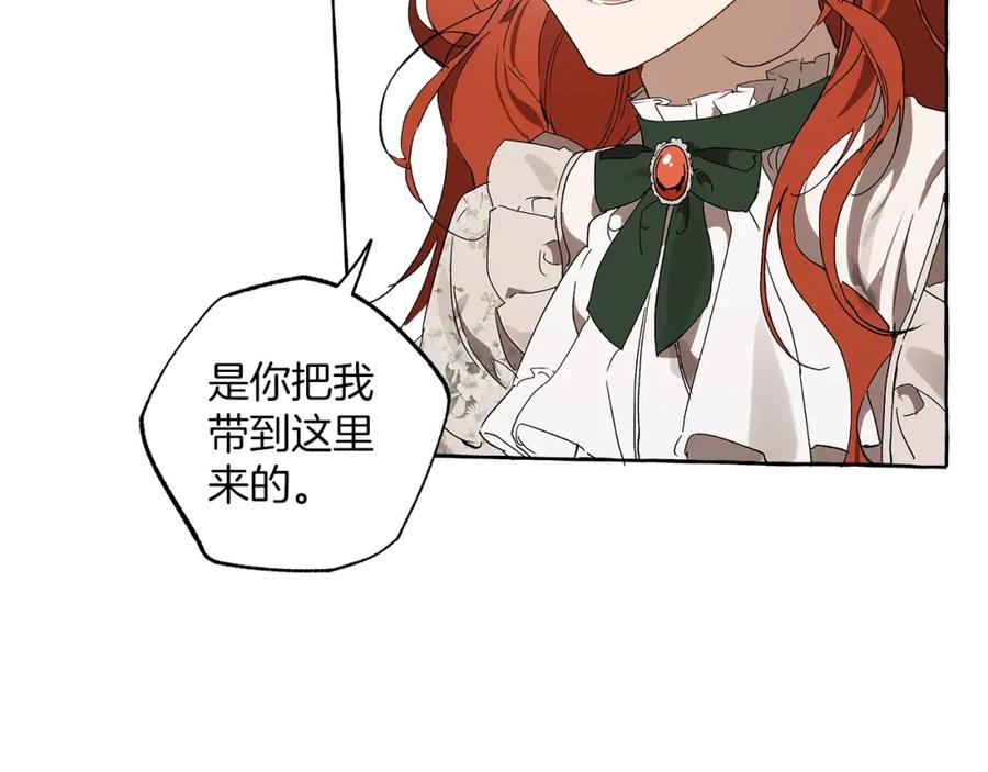 一切都是错觉 第一季完结篇 解除婚约？ 第16页