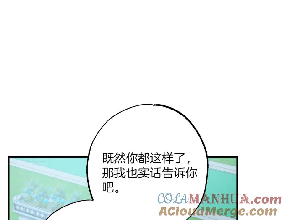 一切都是错觉 第一季完结篇 解除婚约？ 第189页