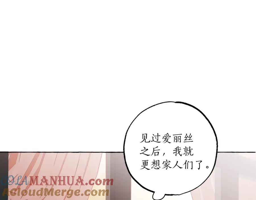 一切都是错觉 第一季完结篇 解除婚约？ 第5页