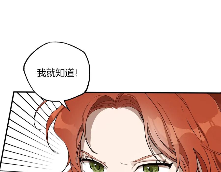 一切都是错觉 第一季完结篇 解除婚约？ 第82页