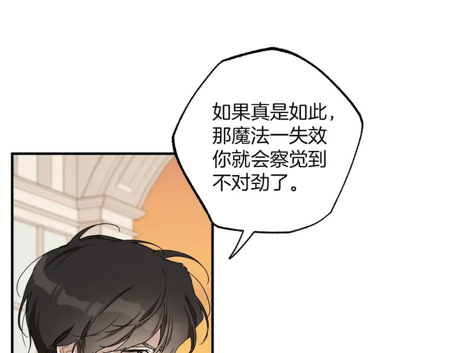 一切都是错觉 第一季完结篇 解除婚约？ 第84页