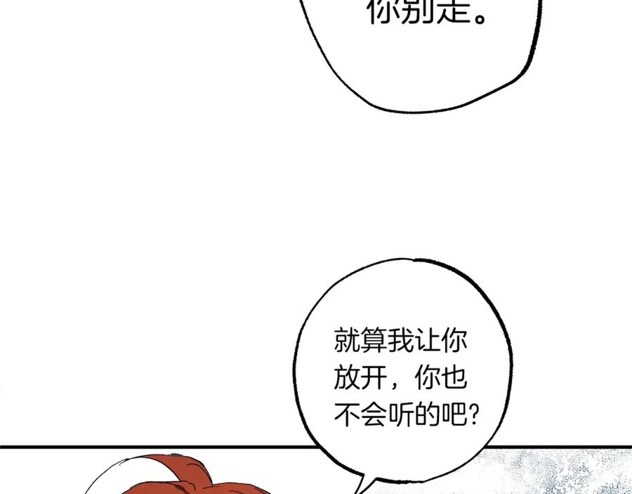 一切都是错觉 第一季完结篇 解除婚约？ 第176页