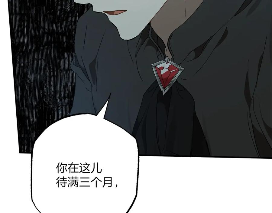 一切都是错觉 第一季完结篇 解除婚约？ 第198页