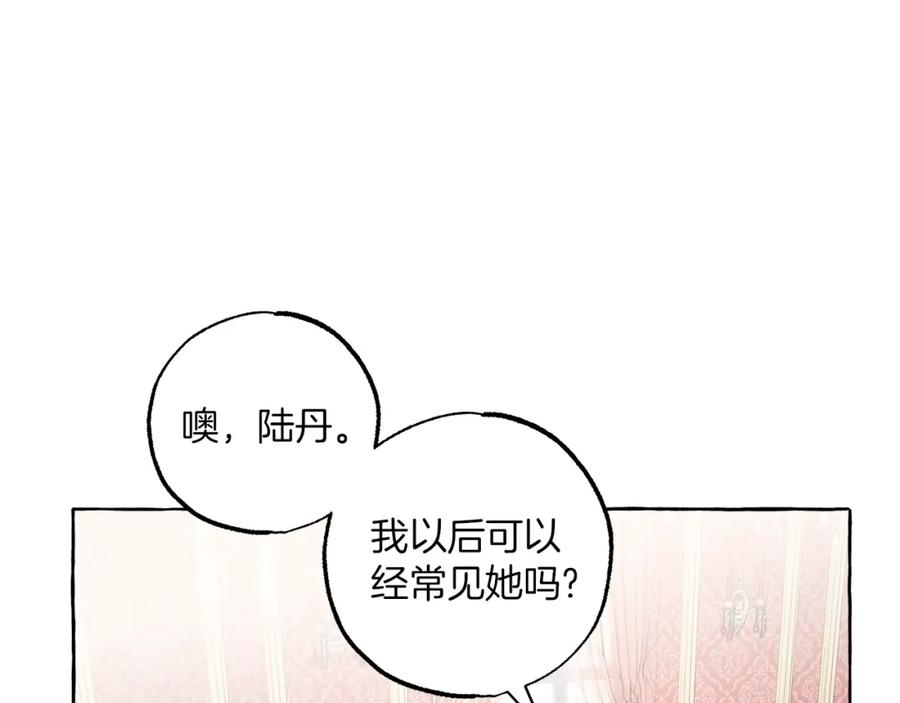 一切都是错觉 第一季完结篇 解除婚约？ 第8页