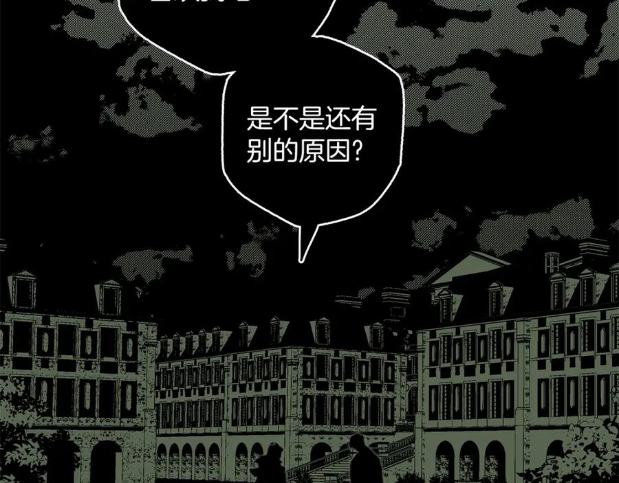 一切都是错觉 第一季完结篇 解除婚约？ 第207页