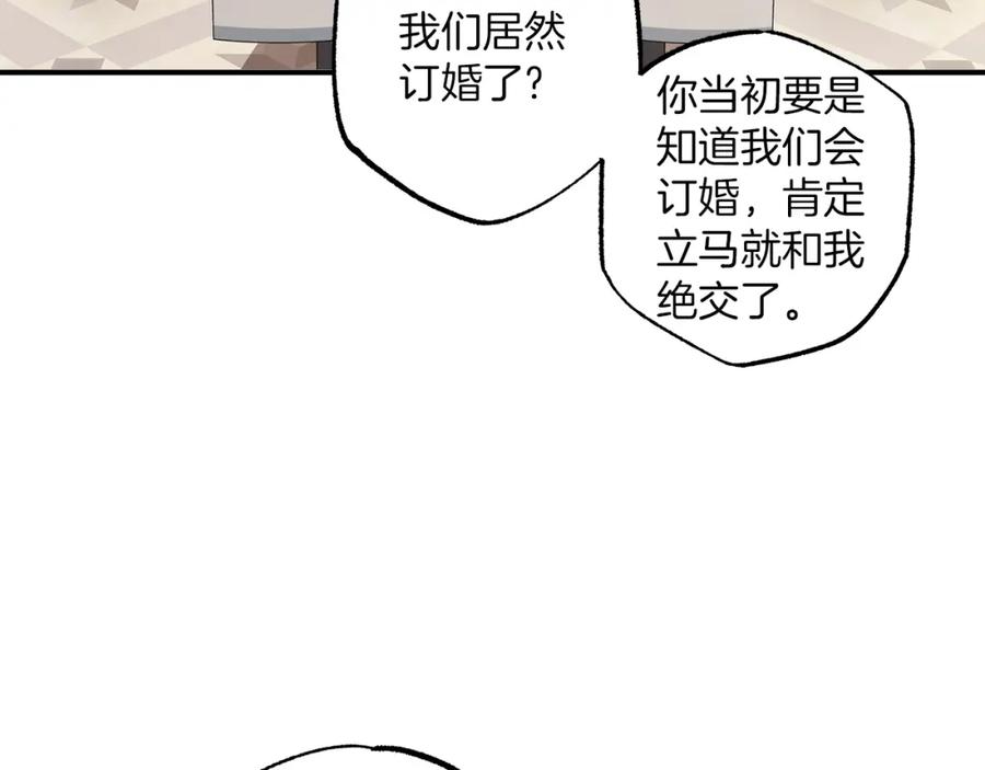 一切都是错觉 第一季完结篇 解除婚约？ 第59页