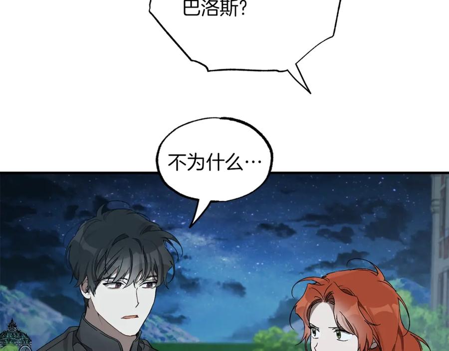 一切都是错觉 第一季完结篇 解除婚约？ 第118页