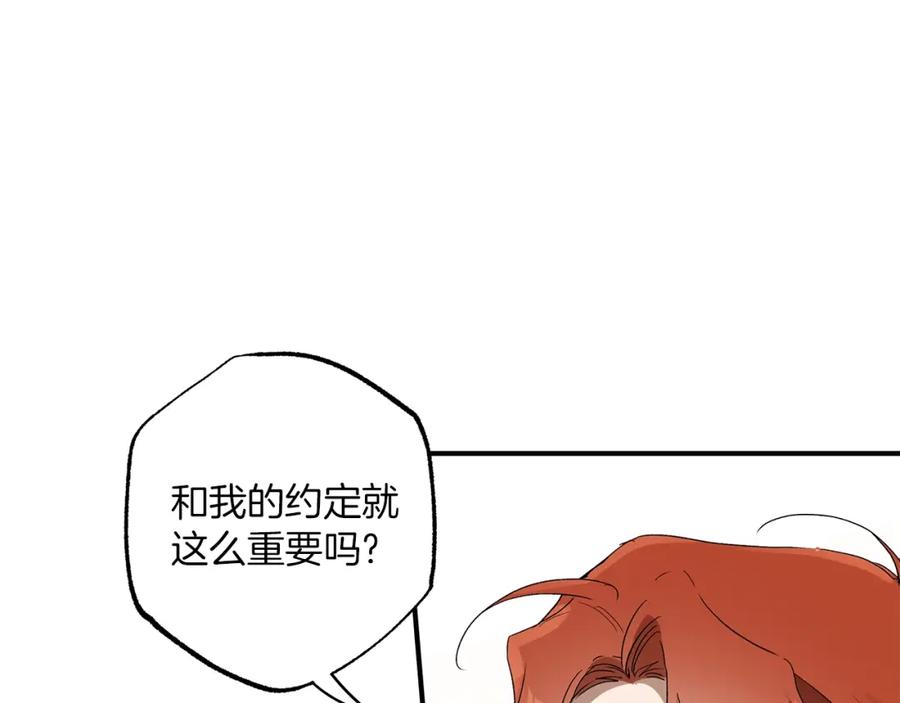 一切都是错觉 第一季完结篇 解除婚约？ 第74页