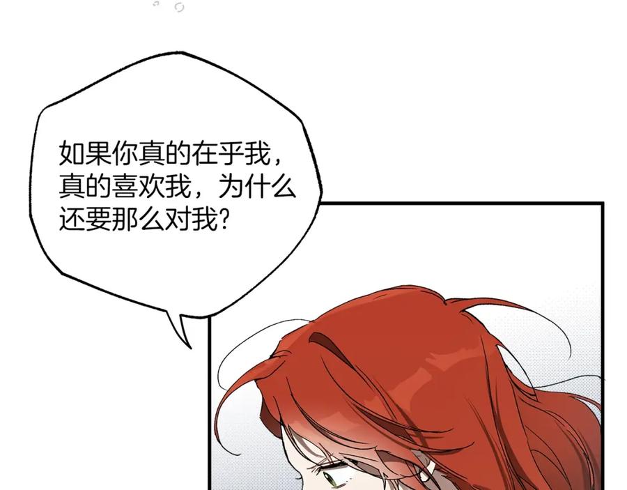 一切都是错觉 第一季完结篇 解除婚约？ 第123页