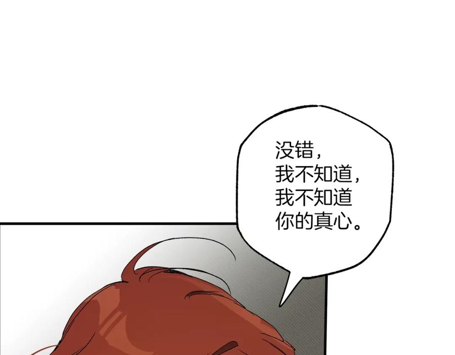 一切都是错觉 第一季完结篇 解除婚约？ 第144页