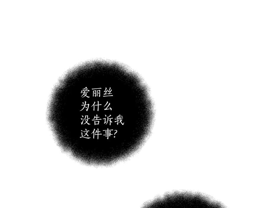 一切都是错觉 第一季完结篇 解除婚约？ 第43页