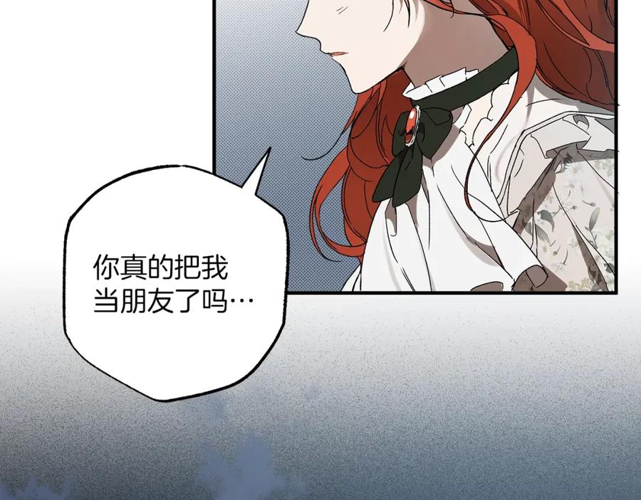 一切都是错觉 第一季完结篇 解除婚约？ 第124页