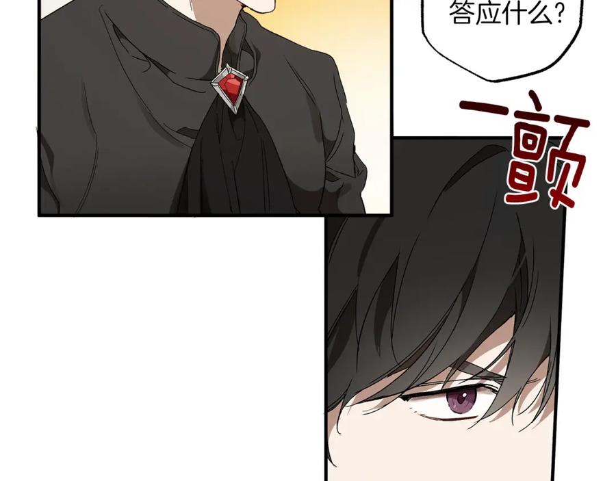一切都是错觉 第一季完结篇 解除婚约？ 第64页