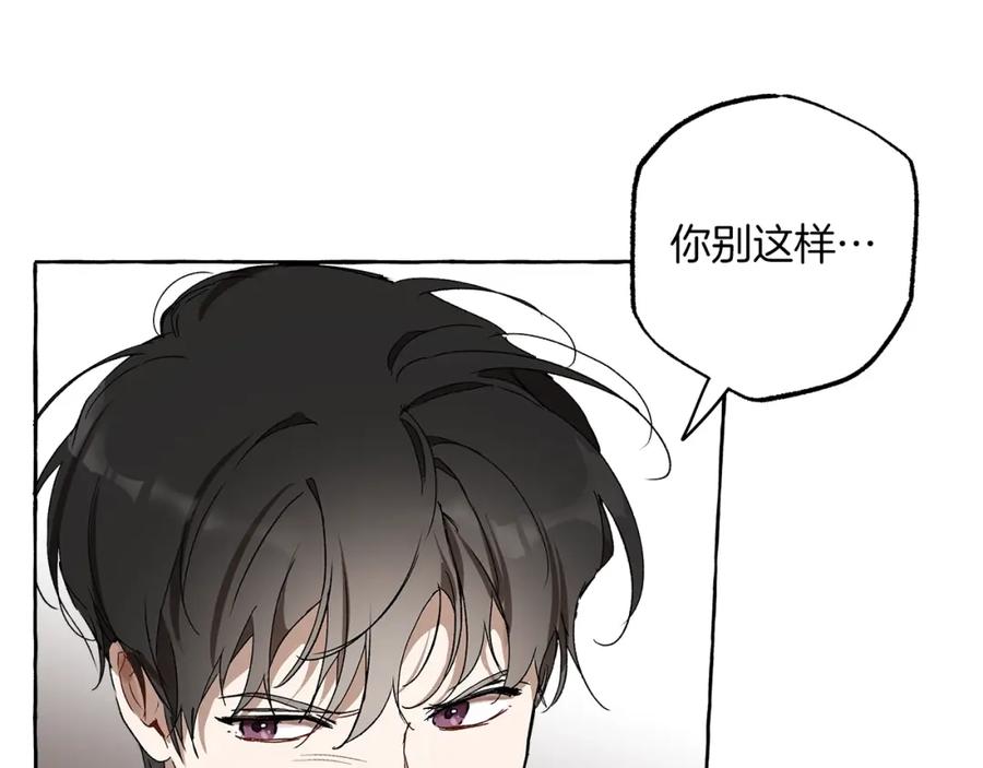 一切都是错觉 第一季完结篇 解除婚约？ 第27页