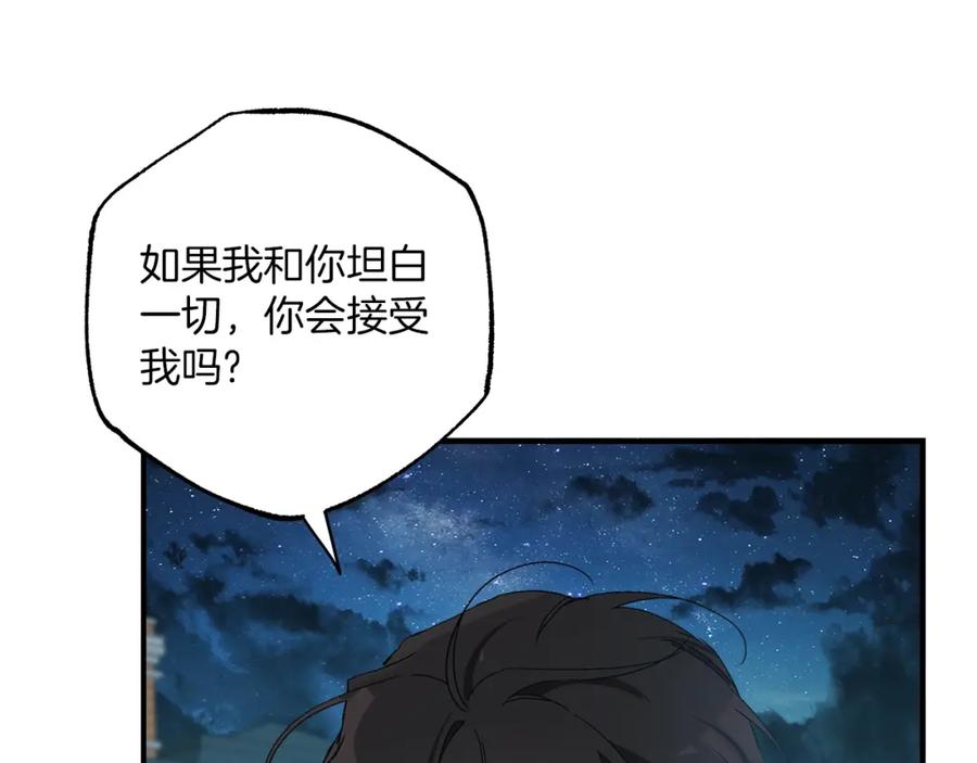 一切都是错觉 第一季完结篇 解除婚约？ 第151页