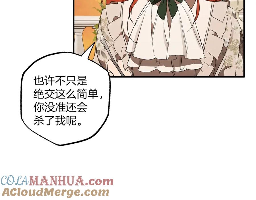 一切都是错觉 第一季完结篇 解除婚约？ 第61页