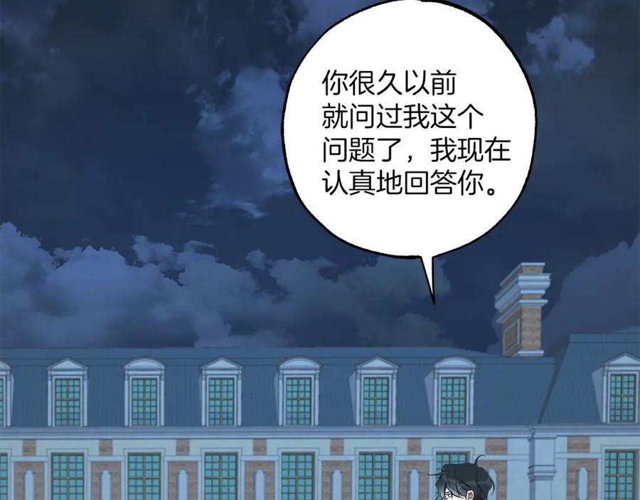 一切都是错觉 第一季完结篇 解除婚约？ 第126页