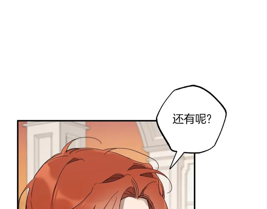 一切都是错觉 第一季完结篇 解除婚约？ 第103页