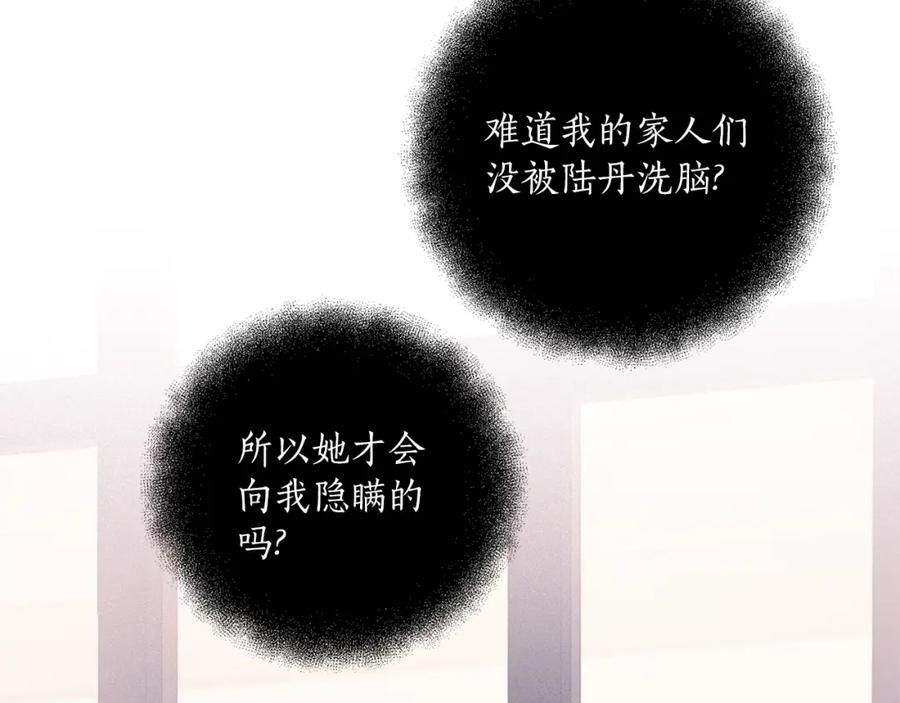 一切都是错觉 第一季完结篇 解除婚约？ 第44页
